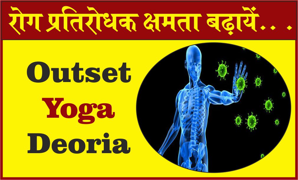 boost body immunity by yoga deoria